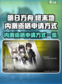 明日方舟终末地内测资格怎么申请介绍