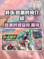 异环首测时间介绍介绍