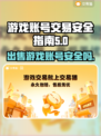 游戏账号交易平台大起底！🔥安全靠谱的平台推荐来了！