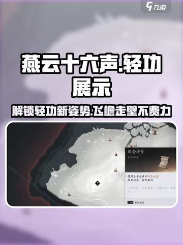 燕云十六声轻功有哪些介绍截图1