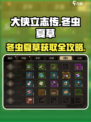 《大侠立志传》冬虫夏草爆🔥获取攻略！✨