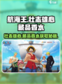 航海王壮志雄心藏品香水怎么获得介绍