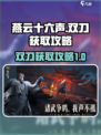 燕云十六声武器双刀获取攻略介绍