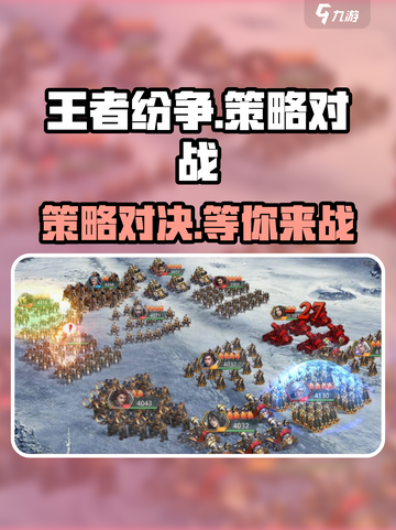 王者纷争🔥超好玩！游戏体验爆赞🎉截图1