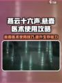 燕云十六声悬壶医术怎么用介绍