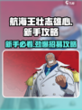 航海王壮志雄心新手抽哪个介绍