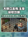 大侠立志传玉玺怎么获得介绍
