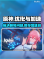 原神掉帧？用这👇加速器，丝滑流畅！