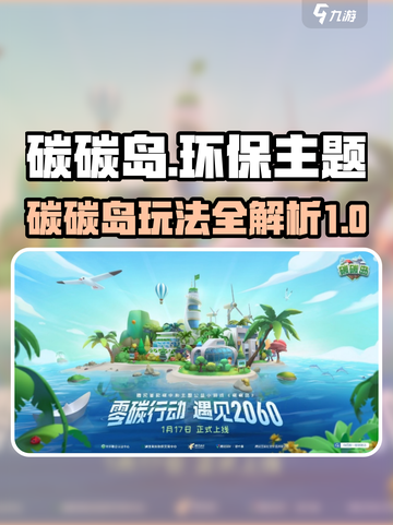 碳碳岛🔥腾讯出品！游戏攻略全揭秘👇截图1