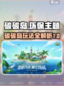 碳碳岛🔥腾讯出品！游戏攻略全揭秘👇