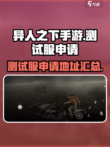 异人之下手游测试服申请链接🔥抢先体验⚡截图1