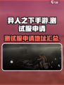 异人之下手游测试服申请链接🔥抢先体验⚡