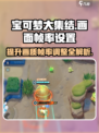 宝可梦大集结画面设置方法介绍