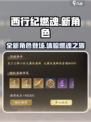 西行纪燃魂新角色是哪位介绍