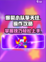 爆裂小队擎天柱怎么玩介绍