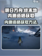 明日方舟终末地内测资格获取方法介绍