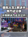 《模拟人生3》卡顿？这样解决，瞬间流畅！🔥🎮