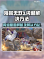 海贼无双3闪退❌加速器能解决？真相来了！
