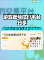 游戏账号估价平台大揭秘！🔥下载分享不容错过🎮