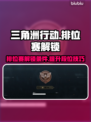 三角洲行动🔥排位赛解锁秘籍🎉