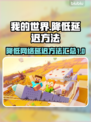 我的世界🔥延迟高？加速器帮你搞定！🎮