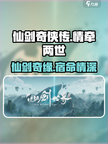 仙剑世界剧情介绍介绍截图1