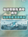 仙剑世界剧情介绍介绍