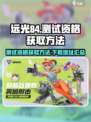 远光84手游测试资格怎么获取介绍