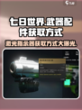 七日世界集成型激光指示器怎么获取介绍