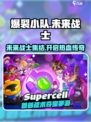 爆裂小队是什么介绍