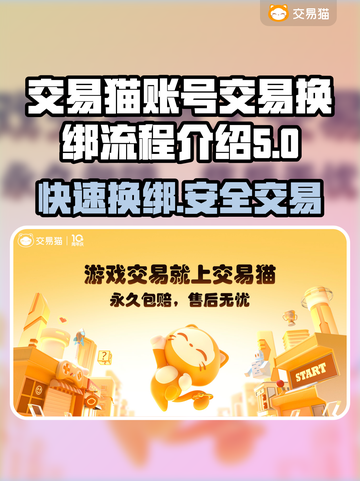 交易猫卖号换绑超简单！游戏账号交易必备🔥截图1