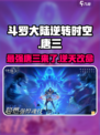 斗罗大陆逆转时空唐三怎么样介绍