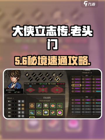 大侠立志传老头门秘籍🔥截图1