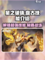 星之破晓: 盘古技能全解析🔥掌握盘古就是现在！