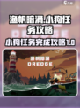 渔帆暗涌小狗任务🔥超简单完成攻略💡