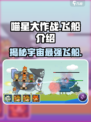 喵星大作战飞船是什么介绍