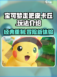 宝可梦走吧皮卡丘好玩吗介绍