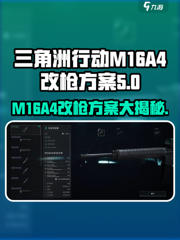 三角洲行动:M16A4改枪秘籍💥让你战无不胜！截图1