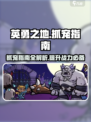 英勇之地怎么抓宠物的介绍