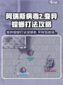 阿瑞斯病毒2💥平民通关变异螳螂打法攻略！SpiderKill⚡