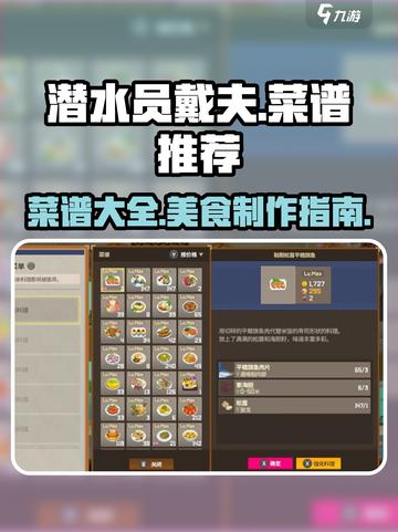 潜水员戴夫菜谱推荐介绍截图1