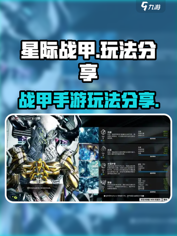 星际战甲手游有什么玩的介绍截图1