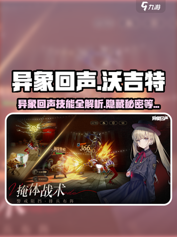 异象回声沃吉特怎么样介绍截图1
