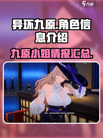 异环九原出场了吗介绍截图1