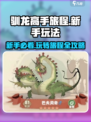 🔥驯龙高手旅程：新手必看玩法攻略💡