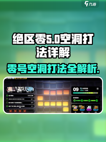 绝区零ZERO🔥空洞打法详解，轻松通关秘籍！截图1