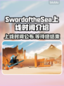 SwordoftheSea上线时间🔥海之剑终于要来了！🎉