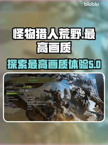 怪物猎人荒野最高画质🔥画面党必看！截图1