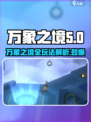 万象之境玩法一览介绍