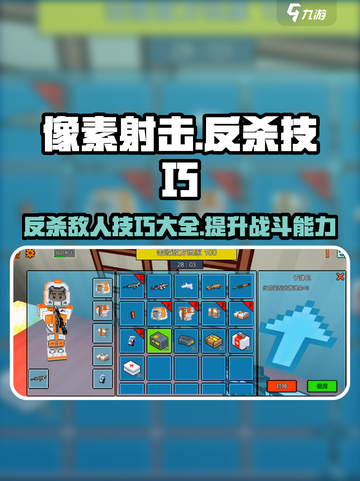 像素射击GameManager⚡反杀敌人技巧大公开🔥截图1